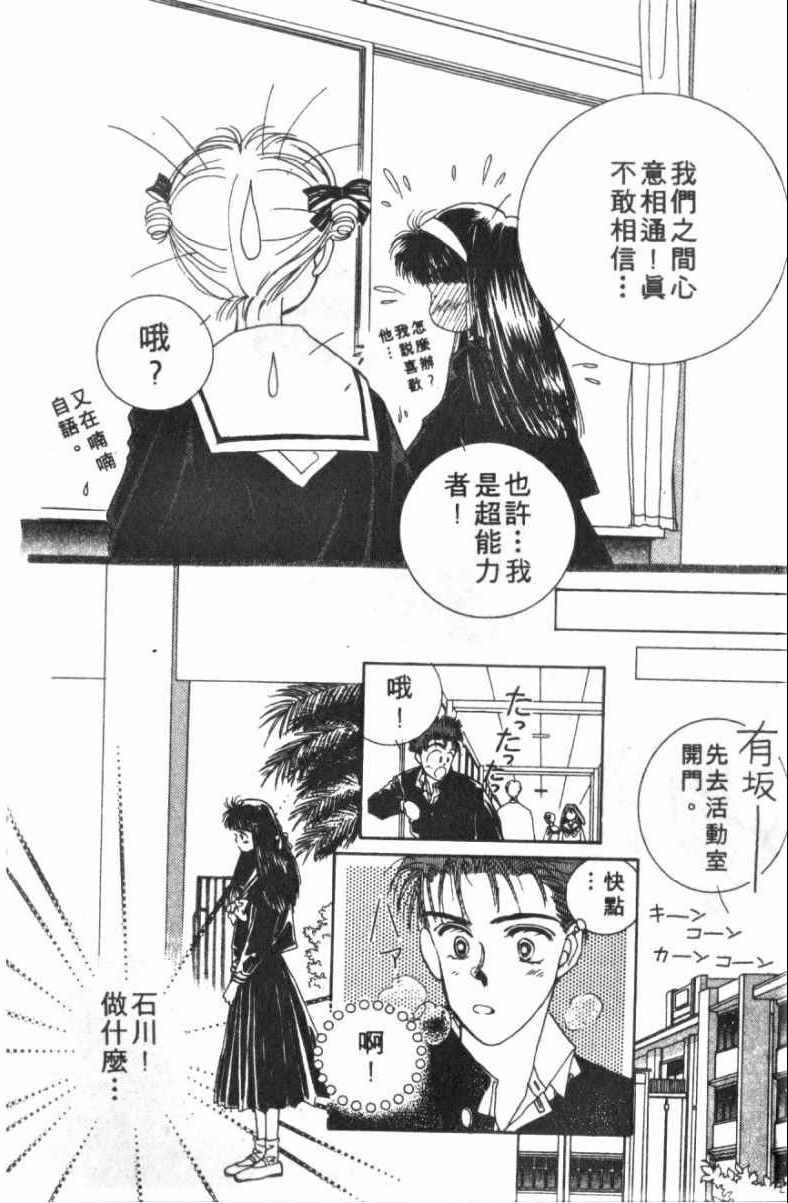 《恋爱跑者》漫画 01卷