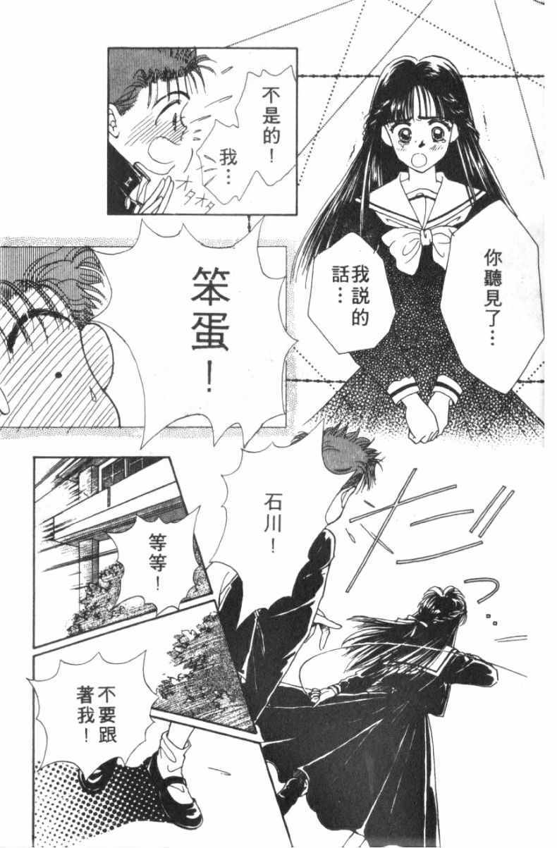 《恋爱跑者》漫画 01卷