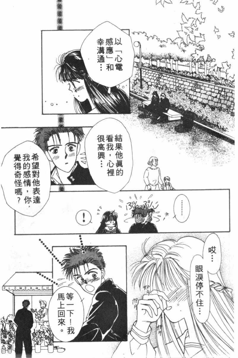 《恋爱跑者》漫画 01卷