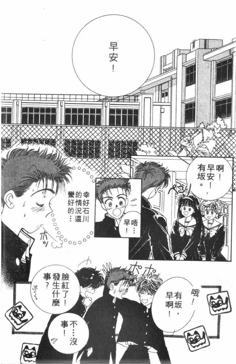 《恋爱跑者》漫画 01卷