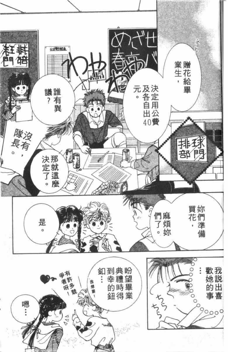 《恋爱跑者》漫画 01卷