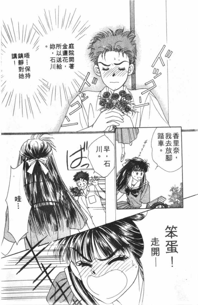 《恋爱跑者》漫画 01卷