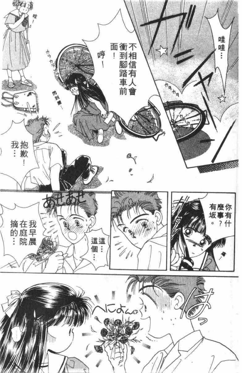 《恋爱跑者》漫画 01卷