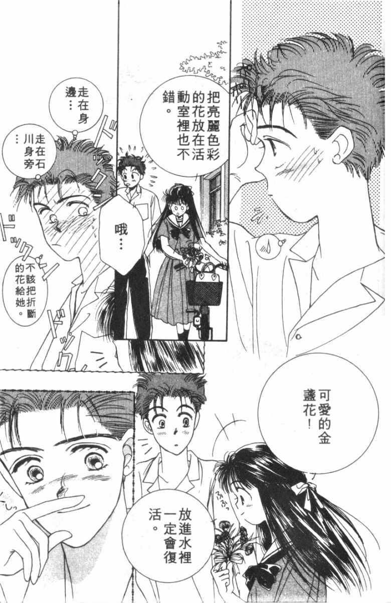 《恋爱跑者》漫画 01卷