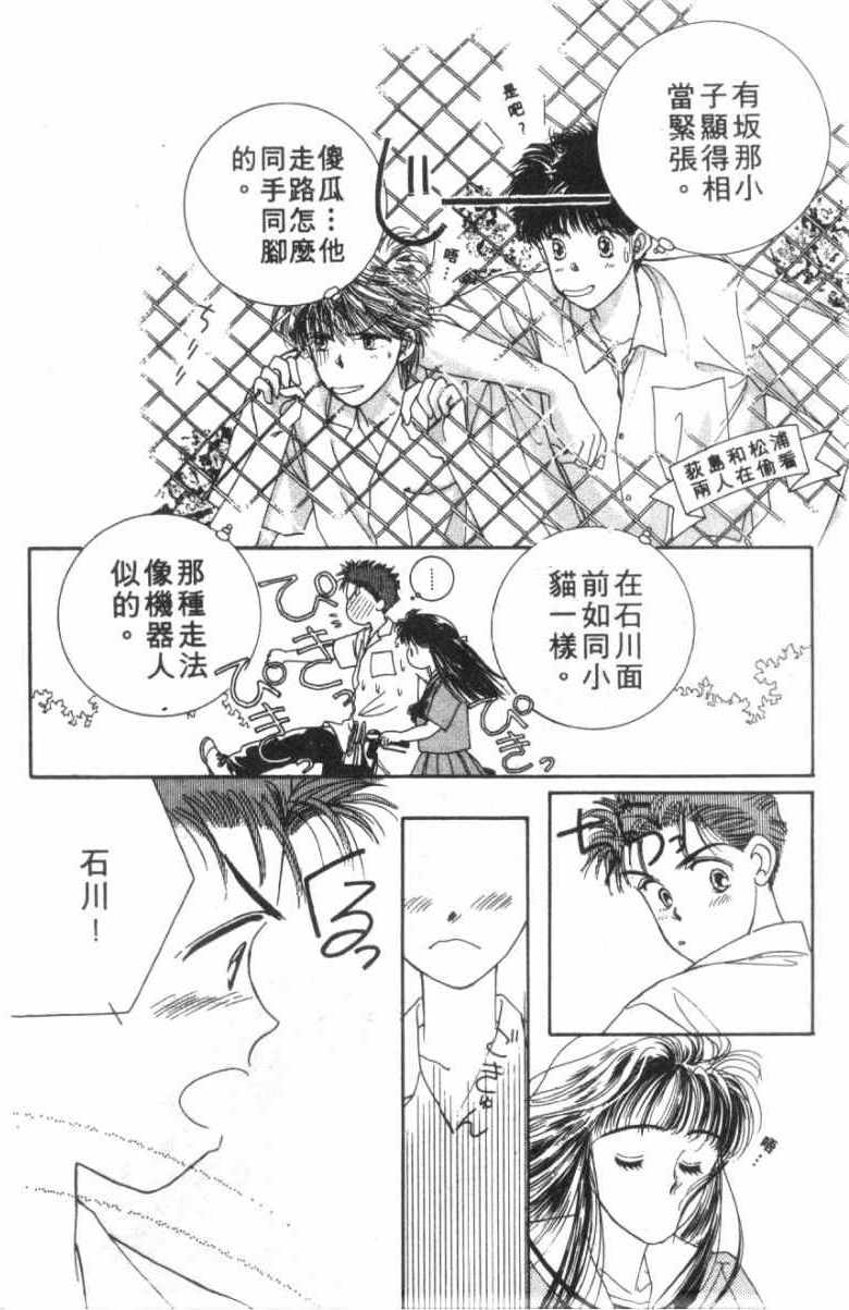 《恋爱跑者》漫画 01卷