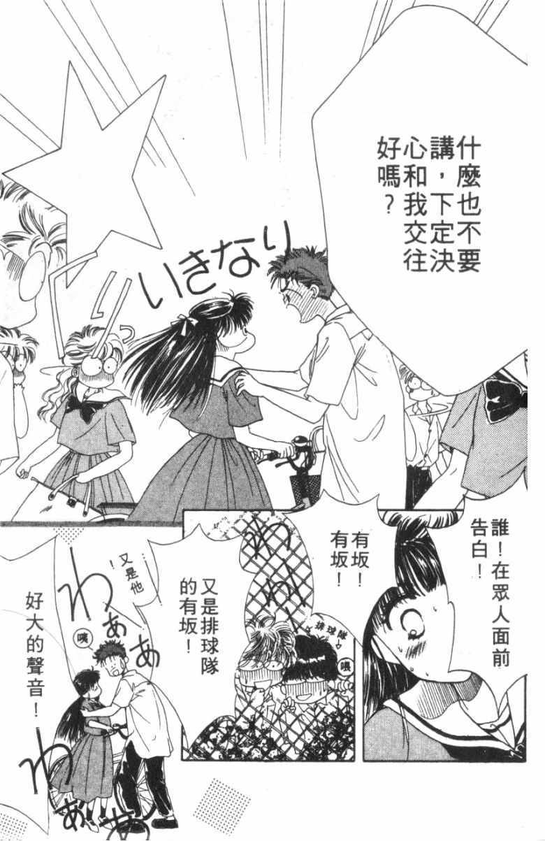 《恋爱跑者》漫画 01卷