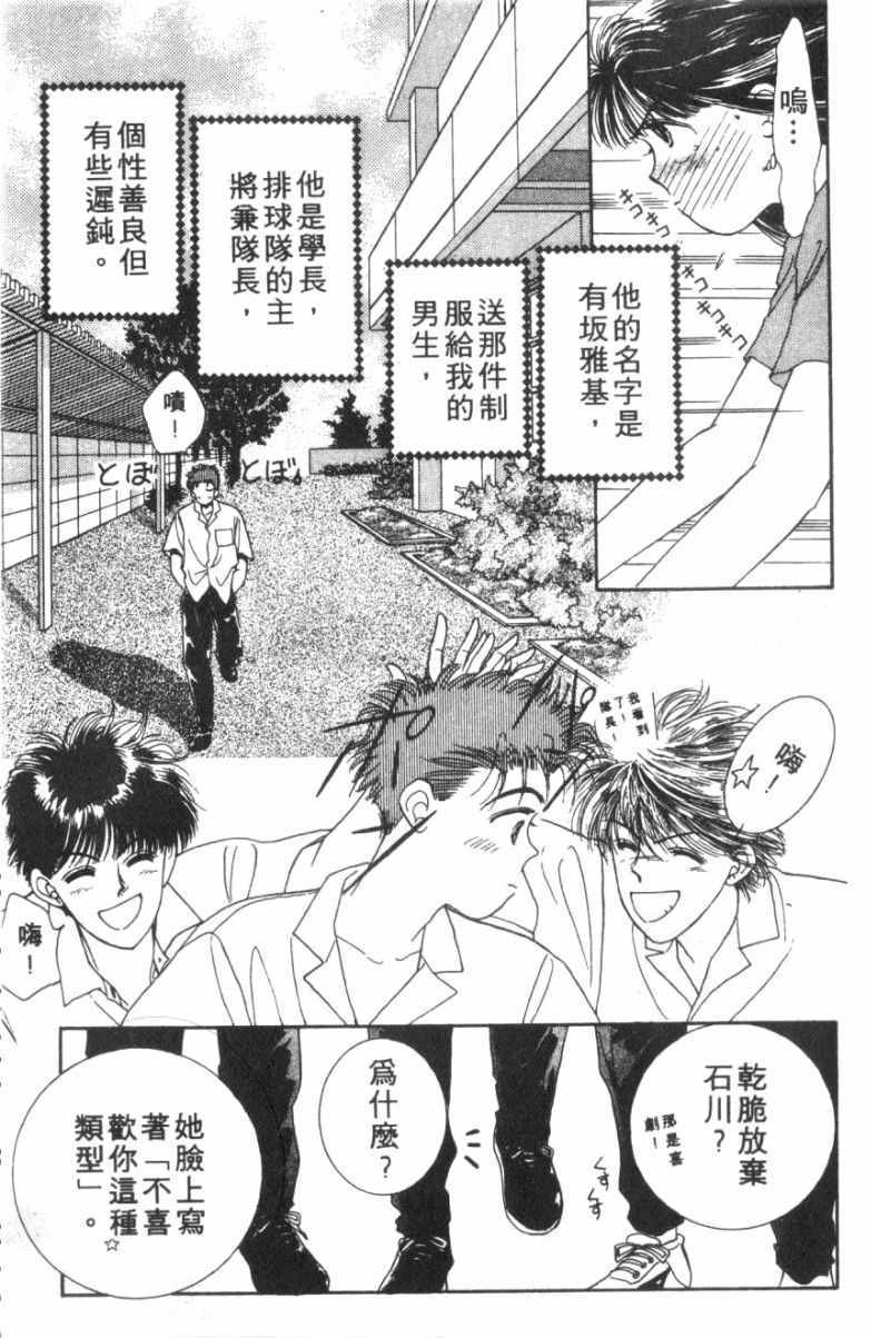 《恋爱跑者》漫画 01卷