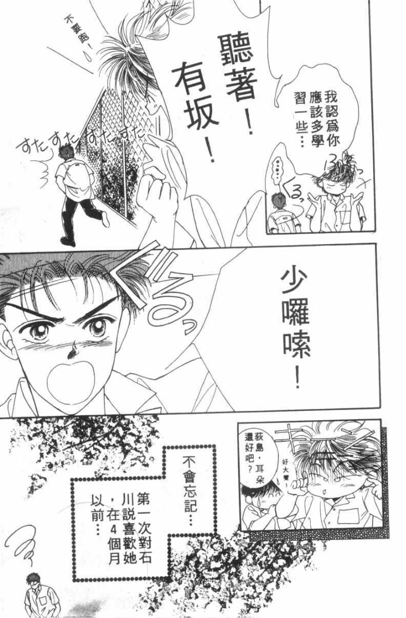 《恋爱跑者》漫画 01卷