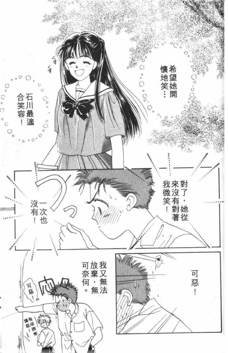 《恋爱跑者》漫画 01卷