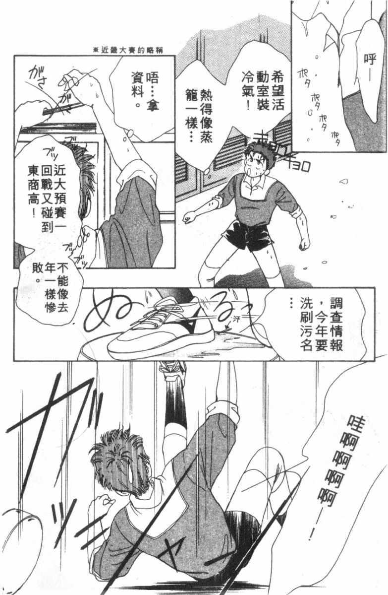 《恋爱跑者》漫画 01卷