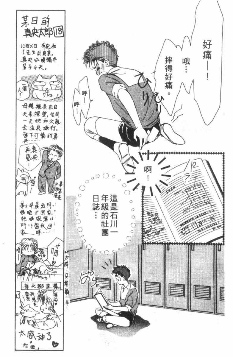 《恋爱跑者》漫画 01卷