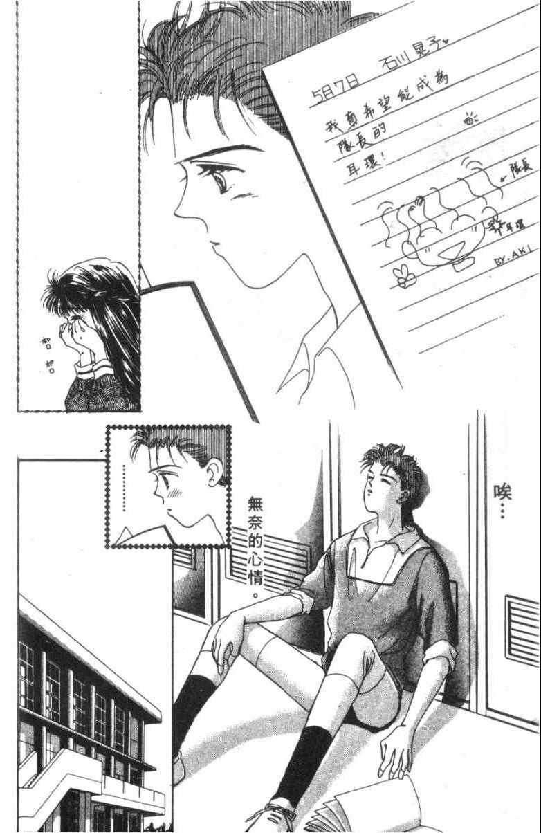 《恋爱跑者》漫画 01卷