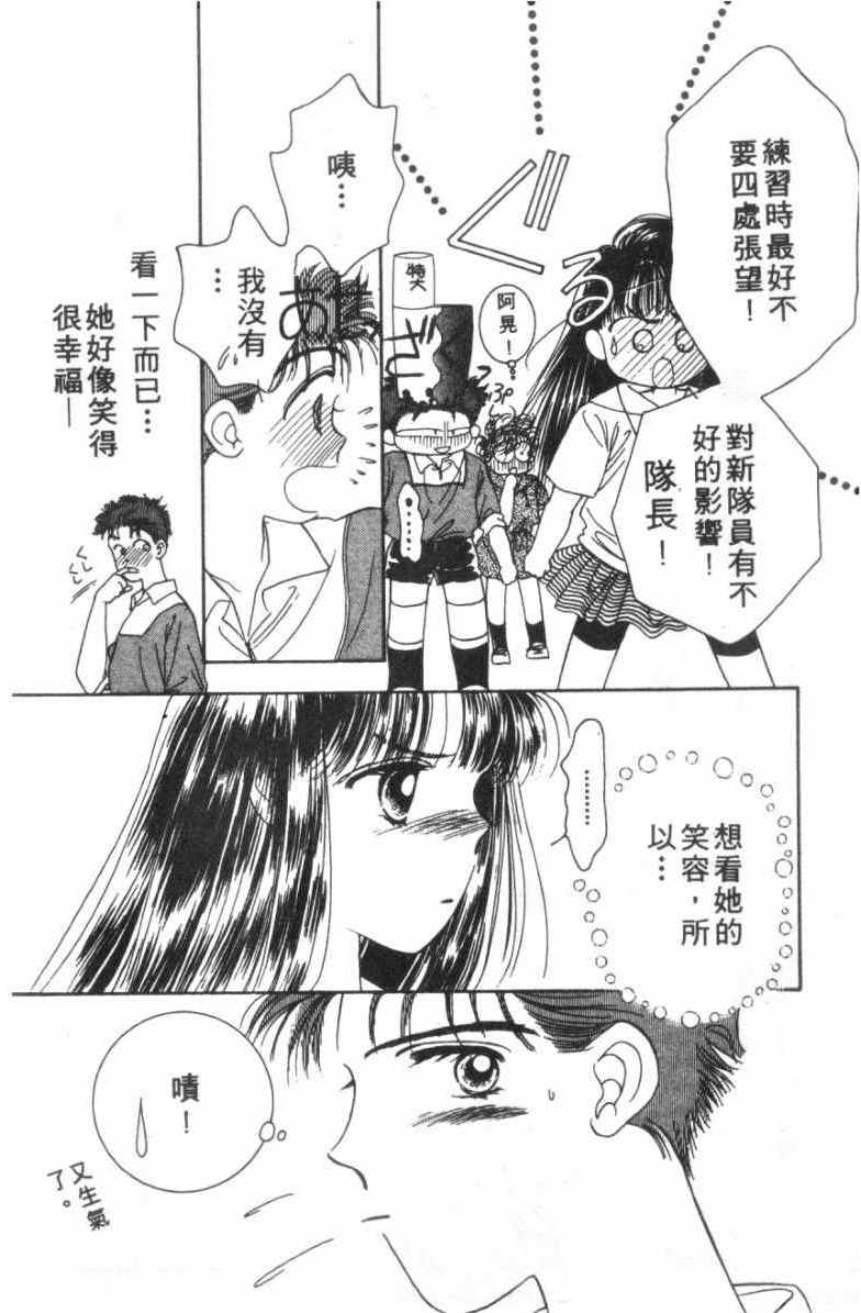 《恋爱跑者》漫画 01卷