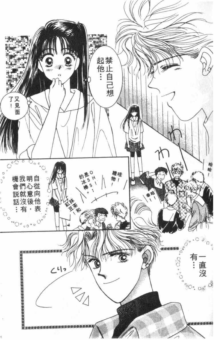 《恋爱跑者》漫画 01卷