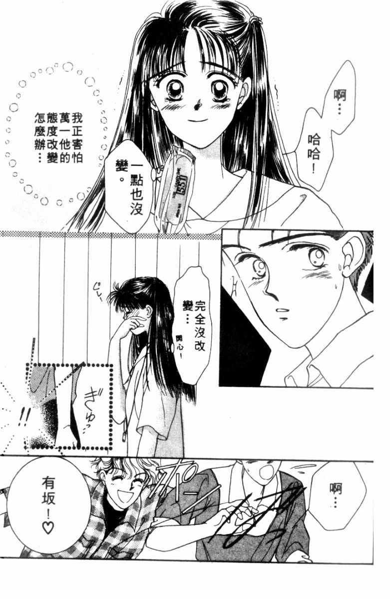 《恋爱跑者》漫画 01卷