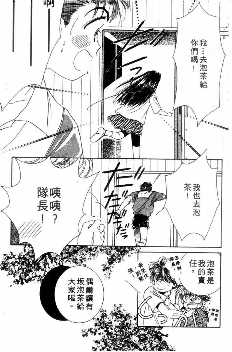 《恋爱跑者》漫画 01卷