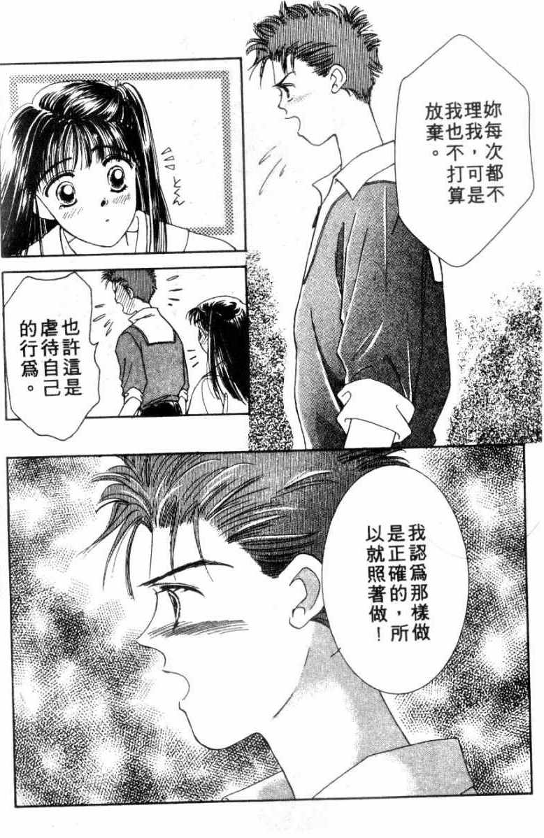 《恋爱跑者》漫画 01卷