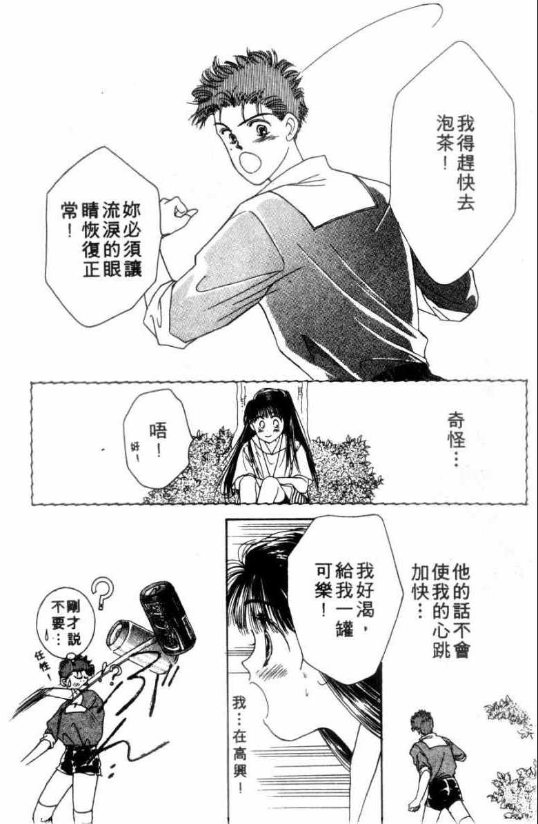 《恋爱跑者》漫画 01卷