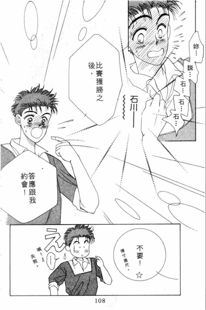 《恋爱跑者》漫画 01卷