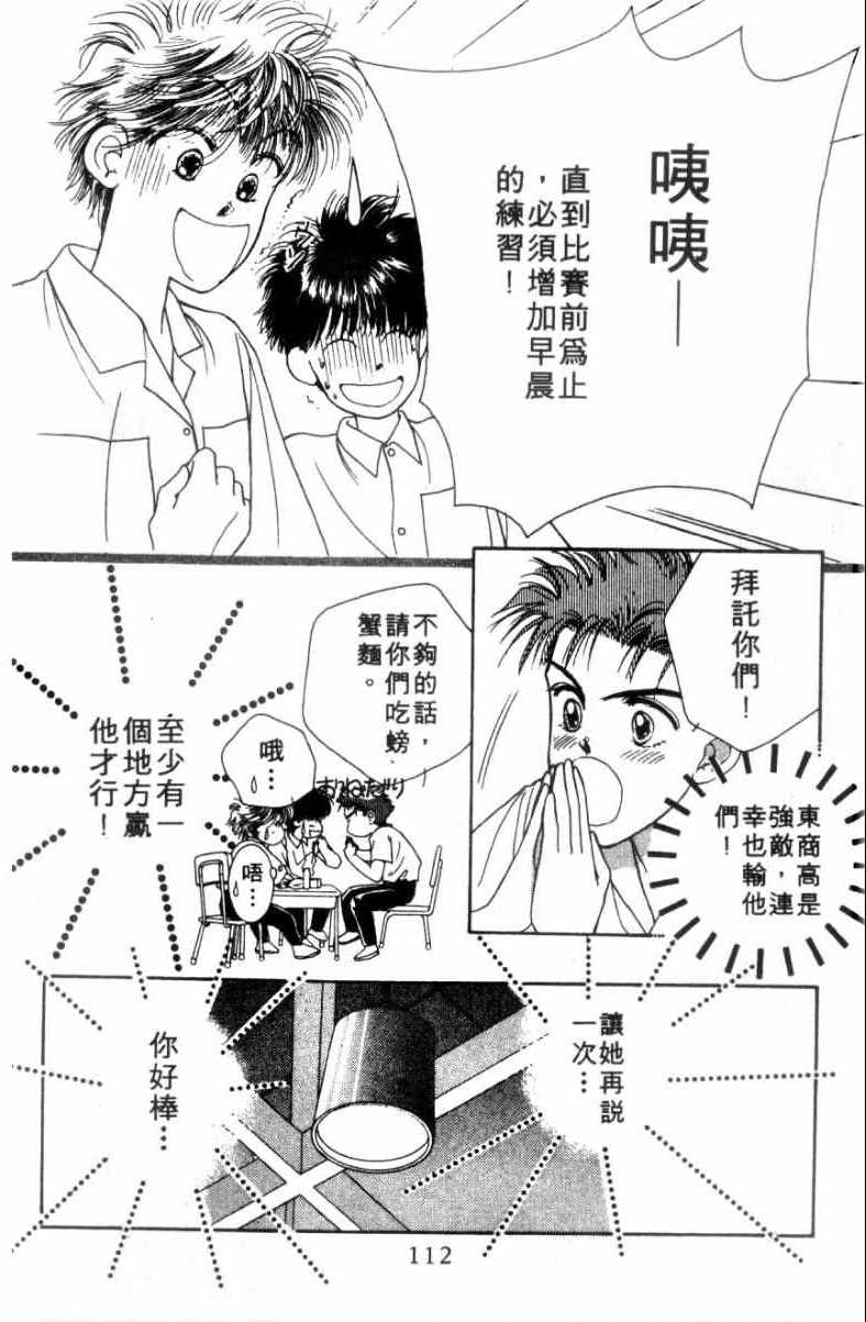 《恋爱跑者》漫画 01卷