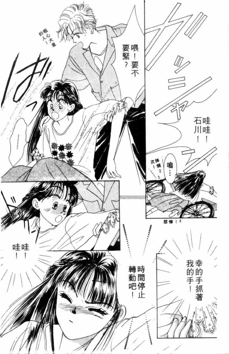 《恋爱跑者》漫画 01卷