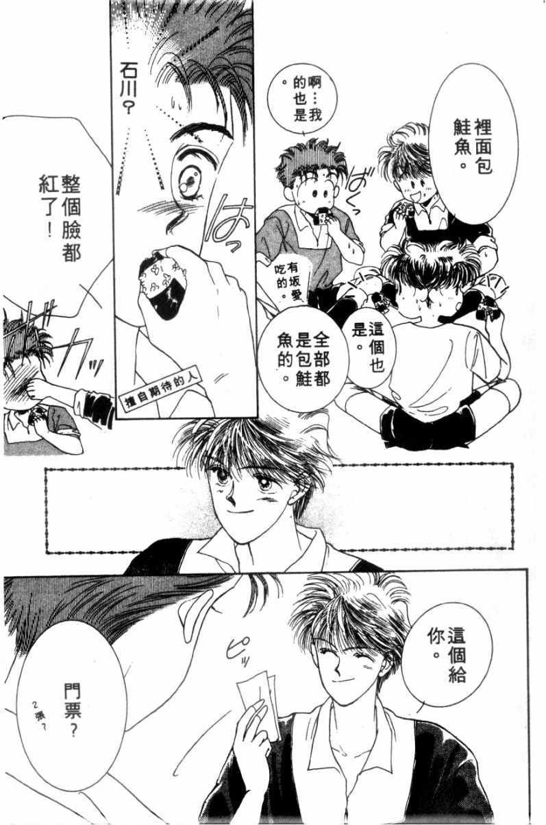 《恋爱跑者》漫画 01卷