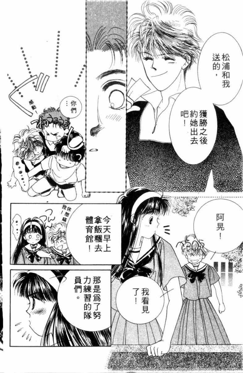 《恋爱跑者》漫画 01卷