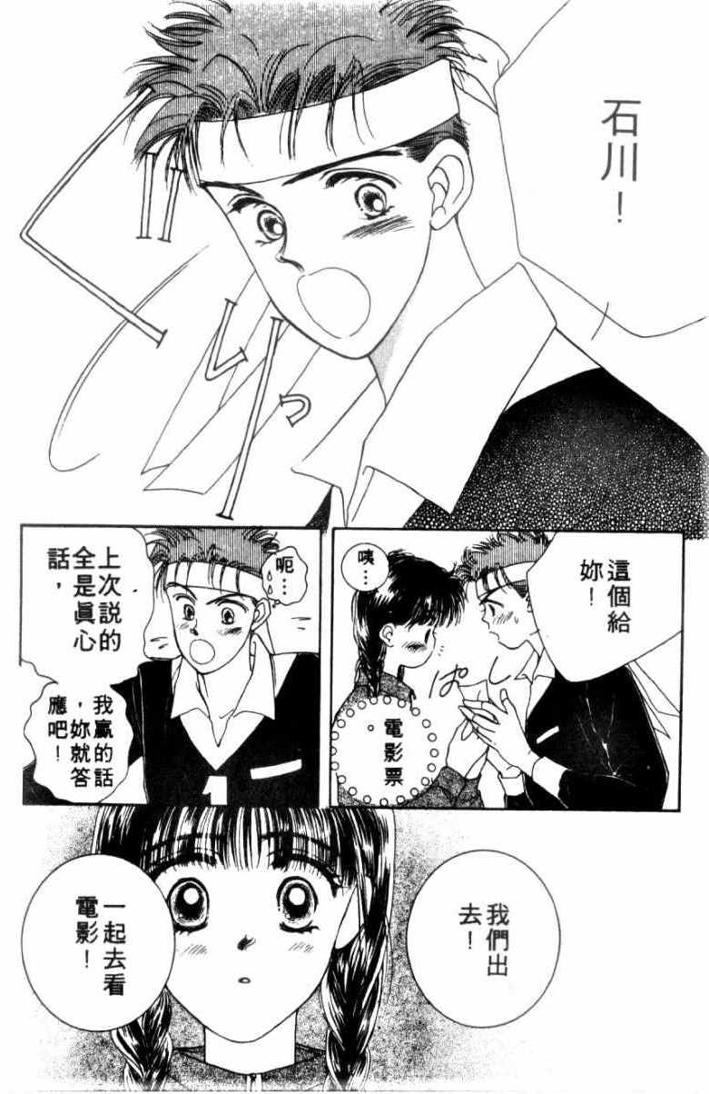 《恋爱跑者》漫画 01卷