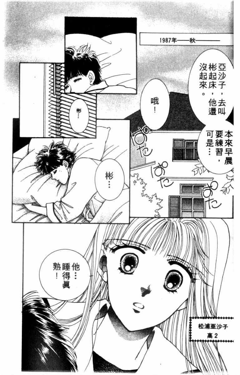 《恋爱跑者》漫画 01卷