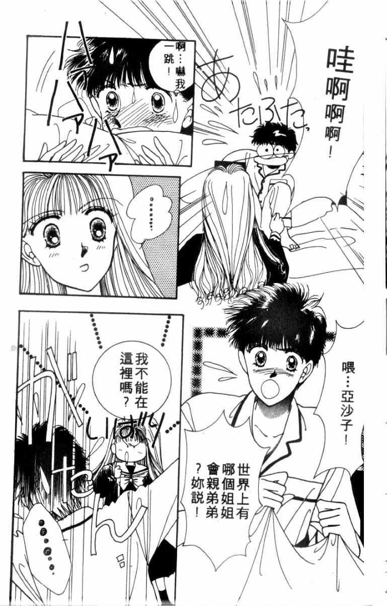 《恋爱跑者》漫画 01卷