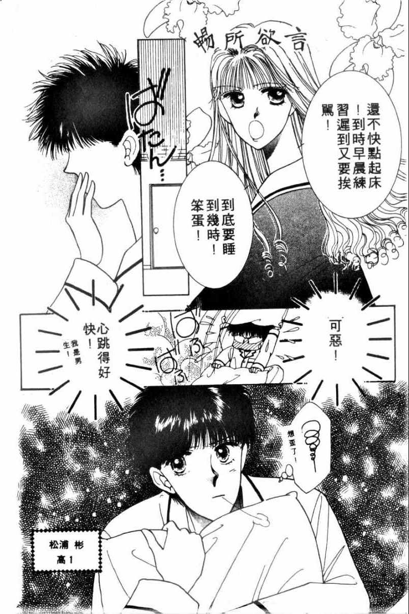 《恋爱跑者》漫画 01卷