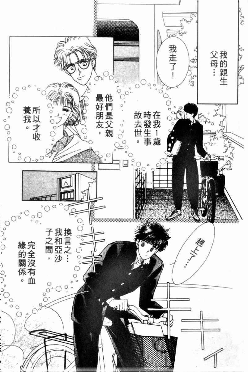 《恋爱跑者》漫画 01卷