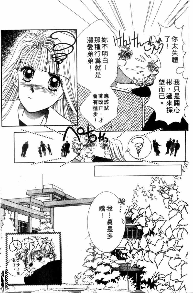 《恋爱跑者》漫画 01卷