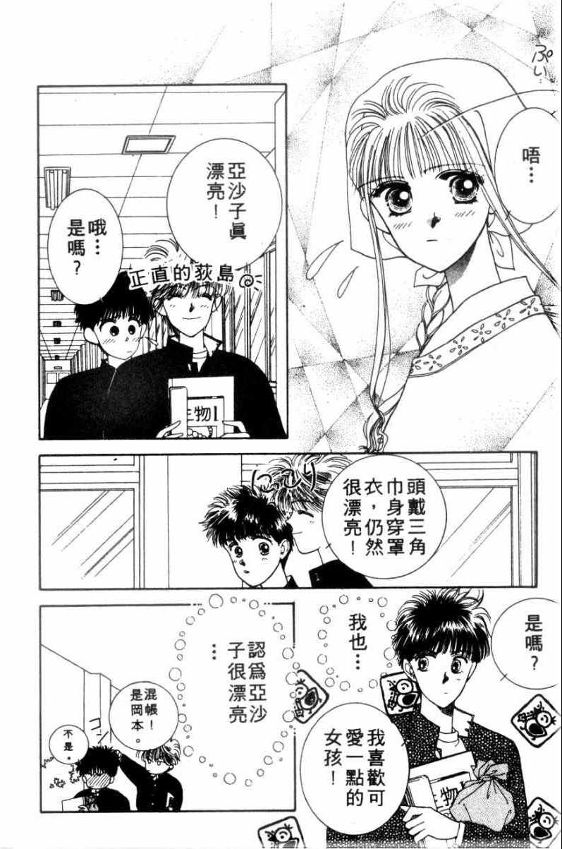 《恋爱跑者》漫画 01卷