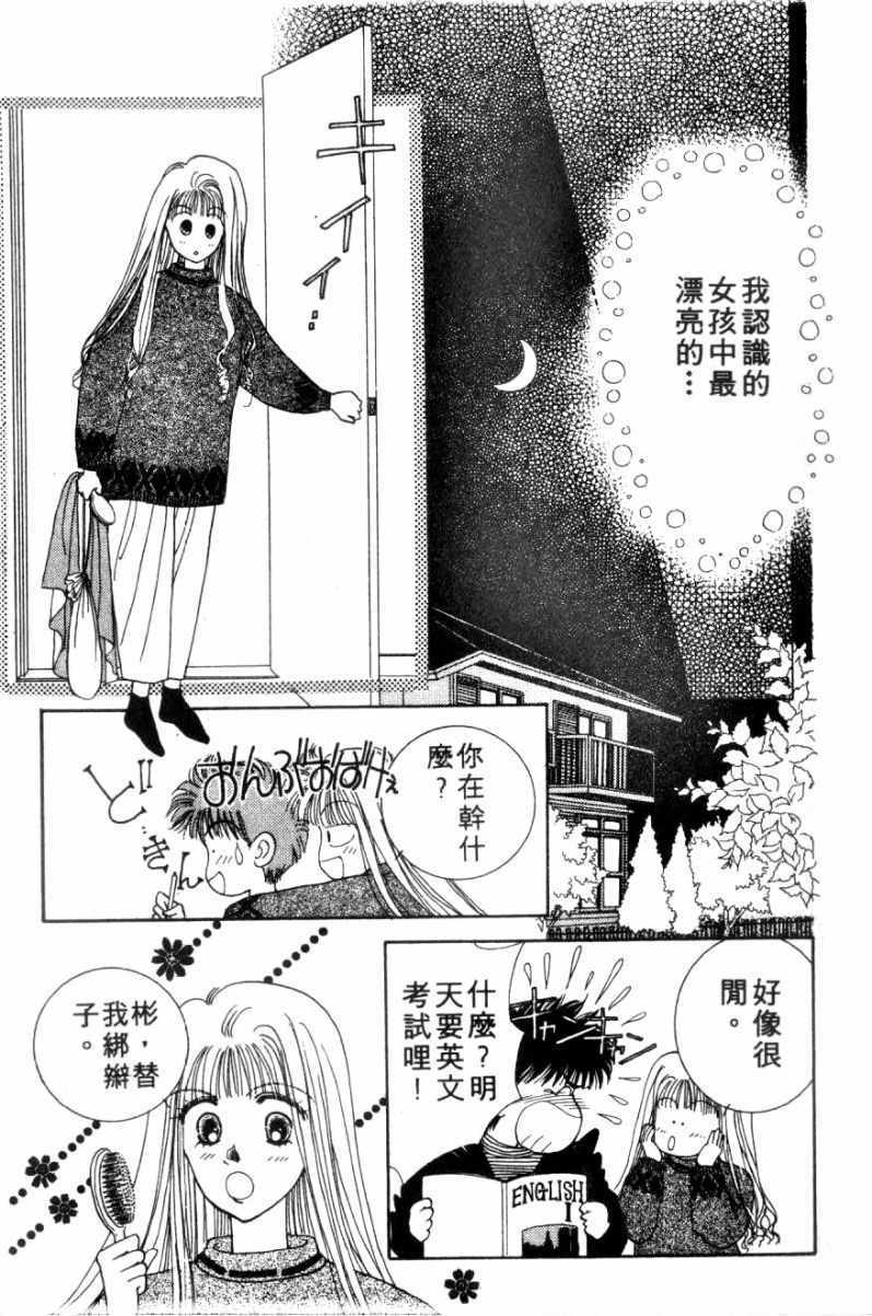 《恋爱跑者》漫画 01卷