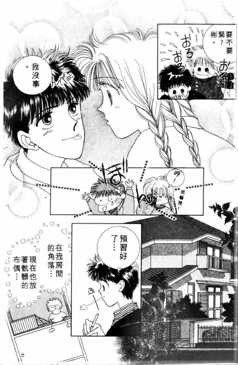 《恋爱跑者》漫画 01卷