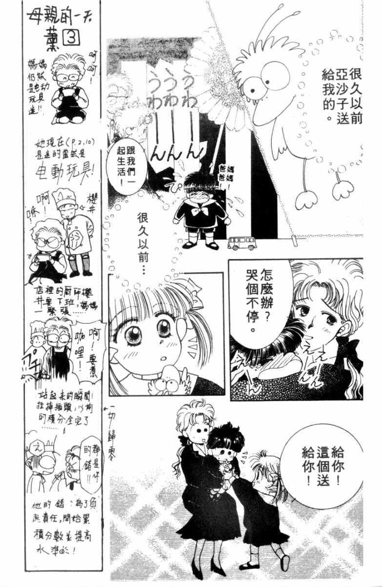 《恋爱跑者》漫画 01卷