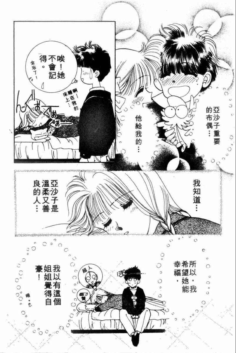 《恋爱跑者》漫画 01卷