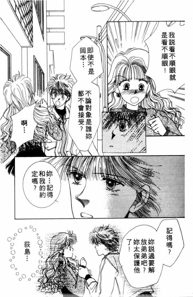 《恋爱跑者》漫画 01卷