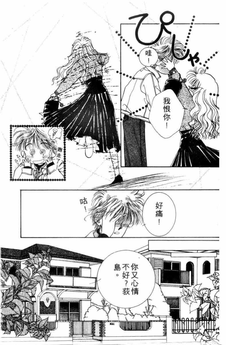 《恋爱跑者》漫画 01卷