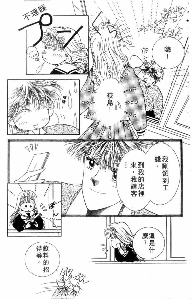 《恋爱跑者》漫画 01卷