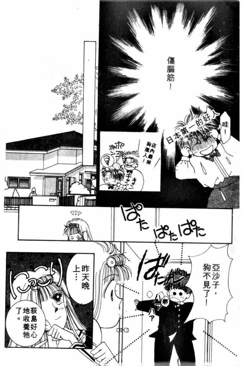 《恋爱跑者》漫画 01卷