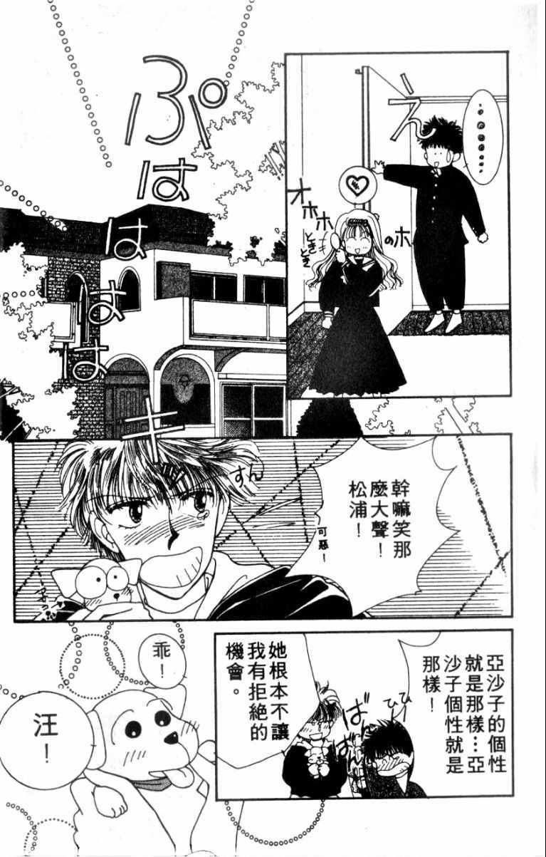 《恋爱跑者》漫画 01卷