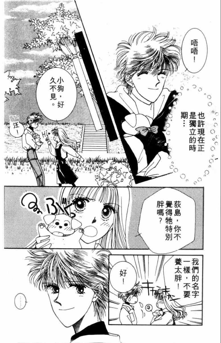 《恋爱跑者》漫画 01卷