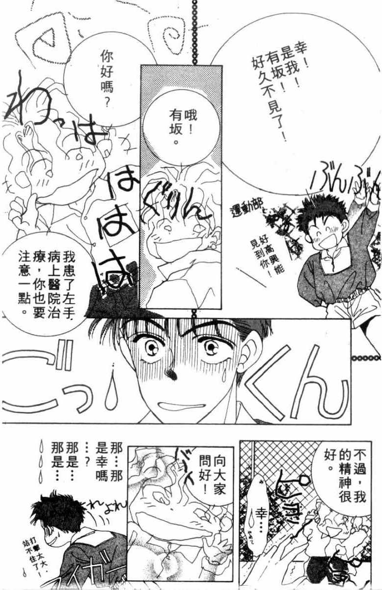 《恋爱跑者》漫画 01卷