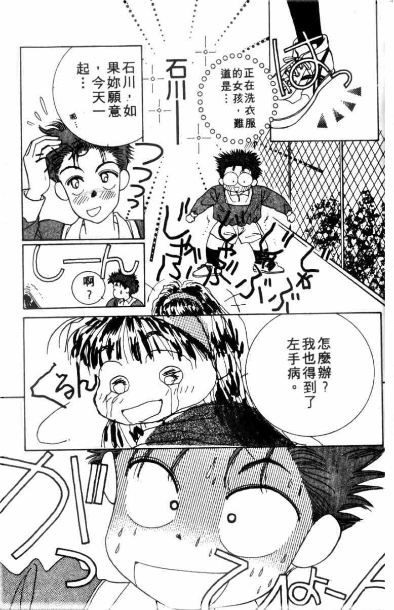 《恋爱跑者》漫画 01卷