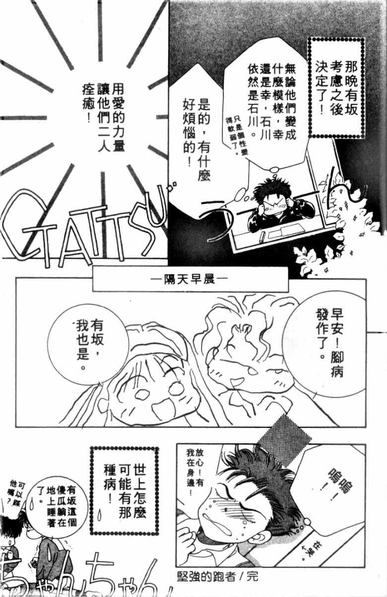 《恋爱跑者》漫画 01卷