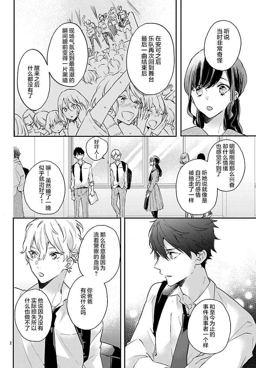 《今宵、和怪人的喝茶时间》漫画 和怪人的喝茶时间 001话