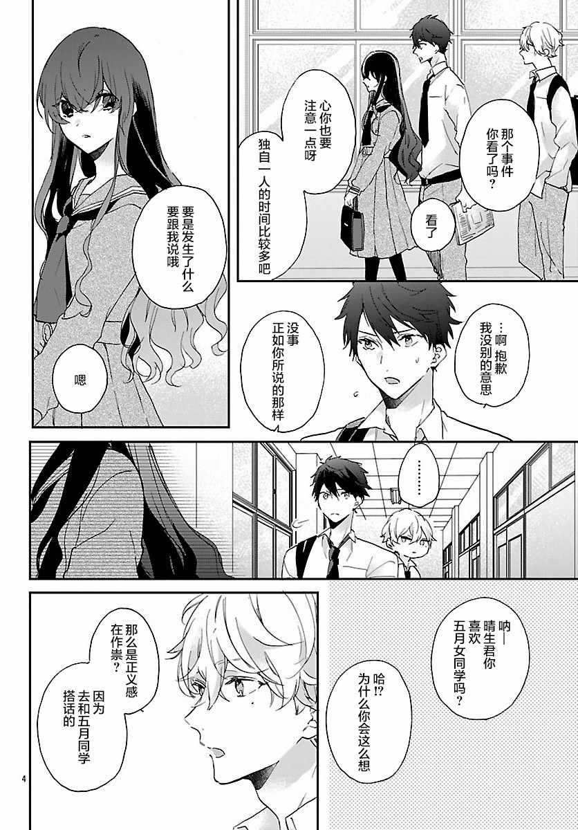 《今宵、和怪人的喝茶时间》漫画 和怪人的喝茶时间 001话