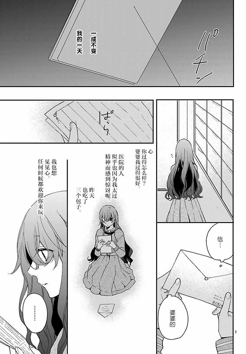 《今宵、和怪人的喝茶时间》漫画 和怪人的喝茶时间 001话